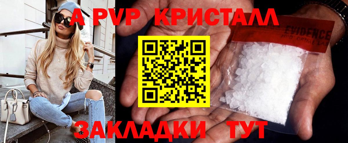Alpha-PVP Crystall Владикавказ