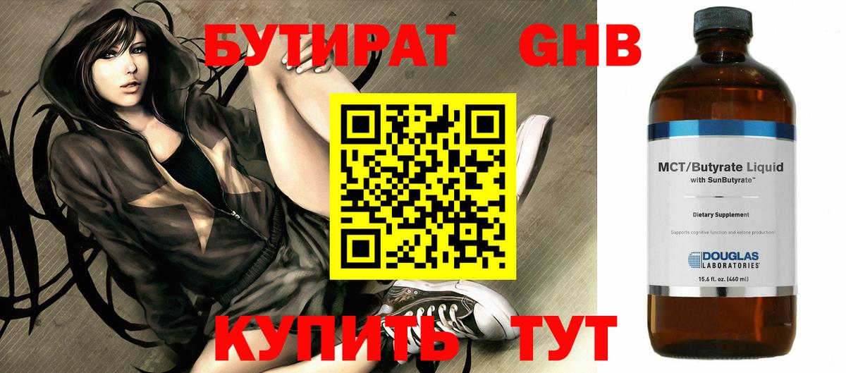 Бутират 99% Владикавказ