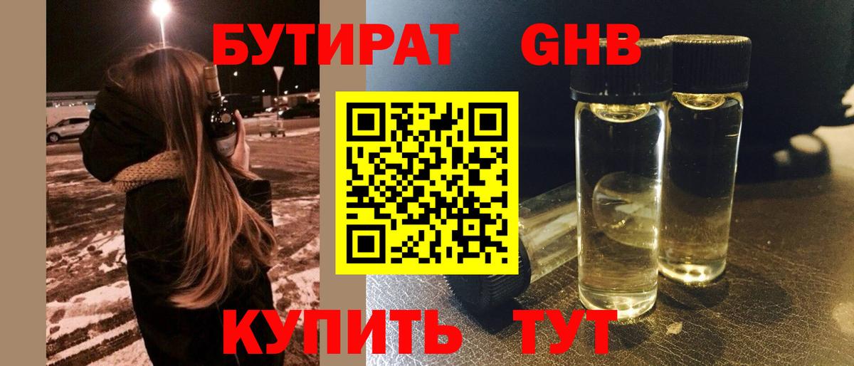 Владикавказ  Бутират жидкий экстази  Вход с VPN 